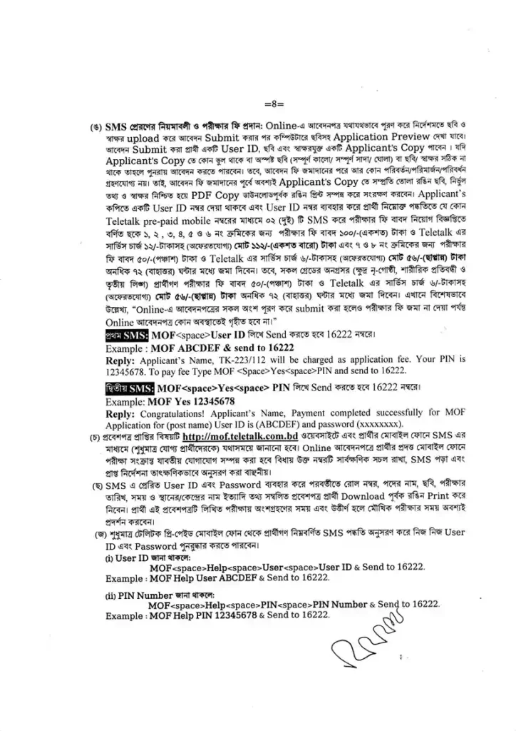 MOF Job Circular 2025। অর্থ মন্ত্রণালয় নিয়োগ বিজ্ঞপ্তি ২০২৫। ৪