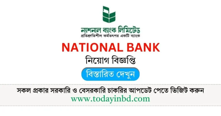 National Bank Job Circular 2025। ন্যাশনাল ব্যাংক লিমিটেড নিয়োগ বিজ্ঞপ্তি ২০২৫।