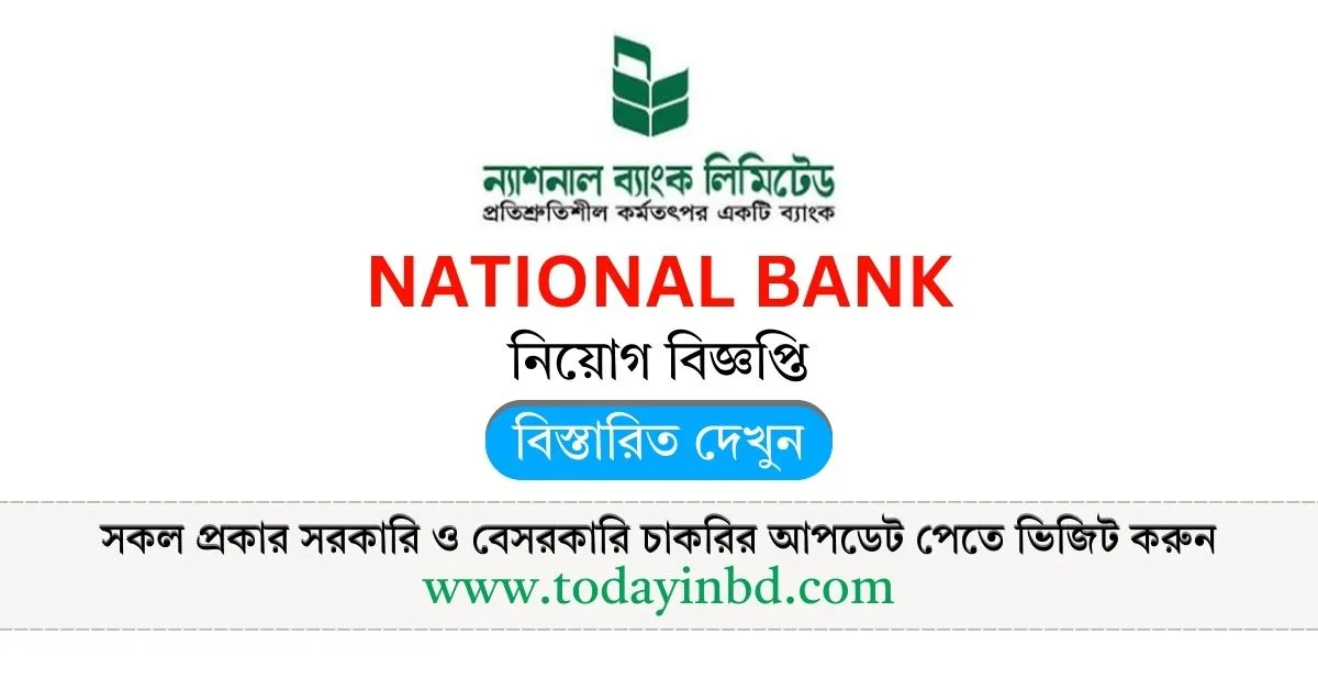 National Bank Job Circular 2025। ন্যাশনাল ব্যাংক লিমিটেড নিয়োগ বিজ্ঞপ্তি ২০২৫।