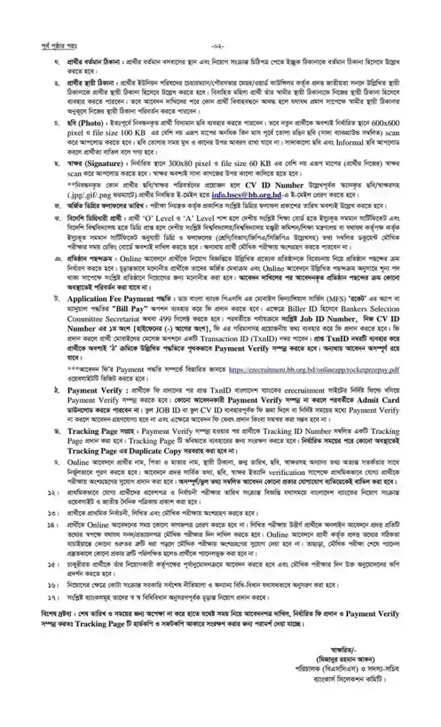 New Bangladesh Bank Circular 2025 । বাংলাদেশ ব্যাংক নিয়োগ পদ ২৩৩ টি। ২