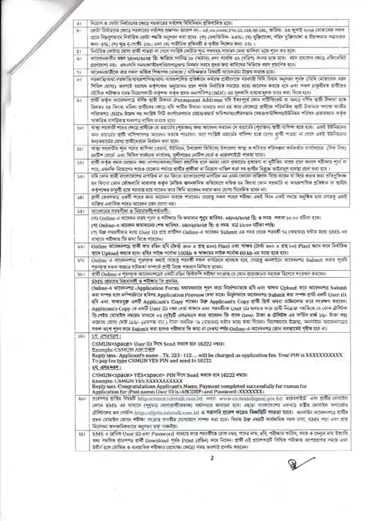 New Govt Job Circular। স্বাস্থ্য ও পরিবার কল্যাণ মন্ত্রণালয়ের নিয়োগ পদ ১৪২ টি 2