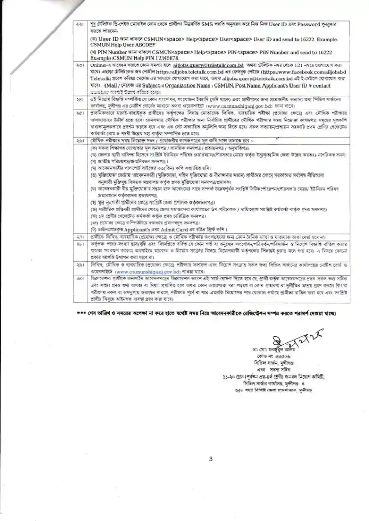 New Govt Job Circular। স্বাস্থ্য ও পরিবার কল্যাণ মন্ত্রণালয়ের নিয়োগ পদ ১৪২ টি 3