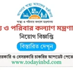 New Govt Job Circular। স্বাস্থ্য ও পরিবার কল্যাণ মন্ত্রণালয় নিয়োগ পদ ১৪২ টি।