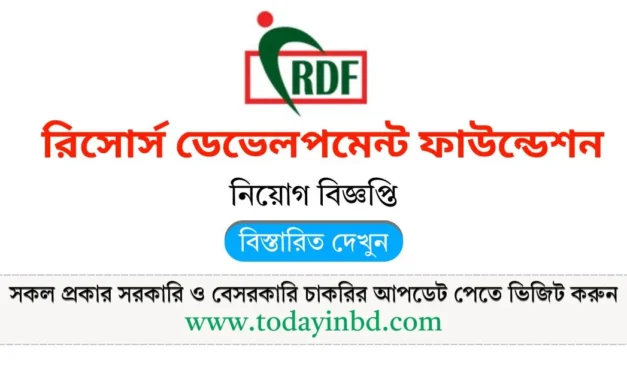 New Job Circular। রিসোর্স ডেভেলপমেন্ট ফাউন্ডেশন নিয়োগ।