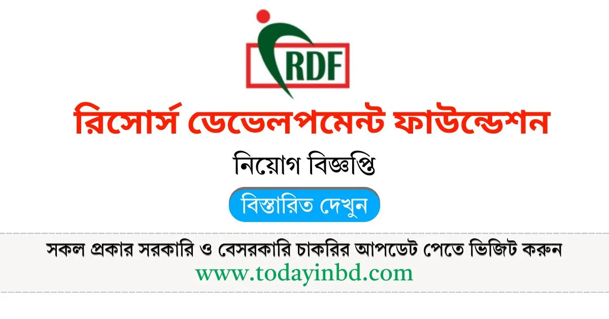 New Job Circular। রিসোর্স ডেভেলপমেন্ট ফাউন্ডেশন নিয়োগ।