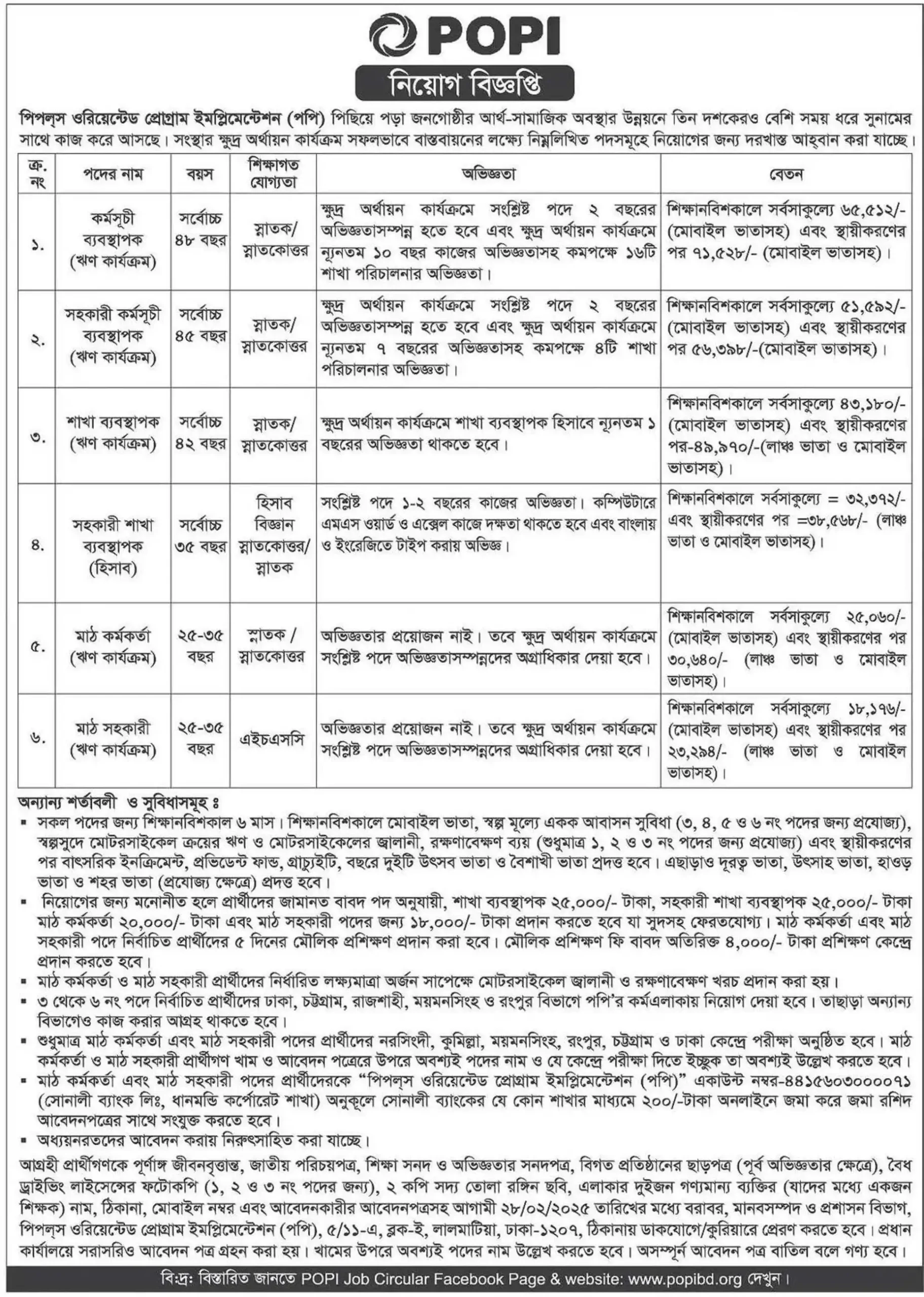 New Job Circular POPI NGO 2025। NGO Job Circular ১