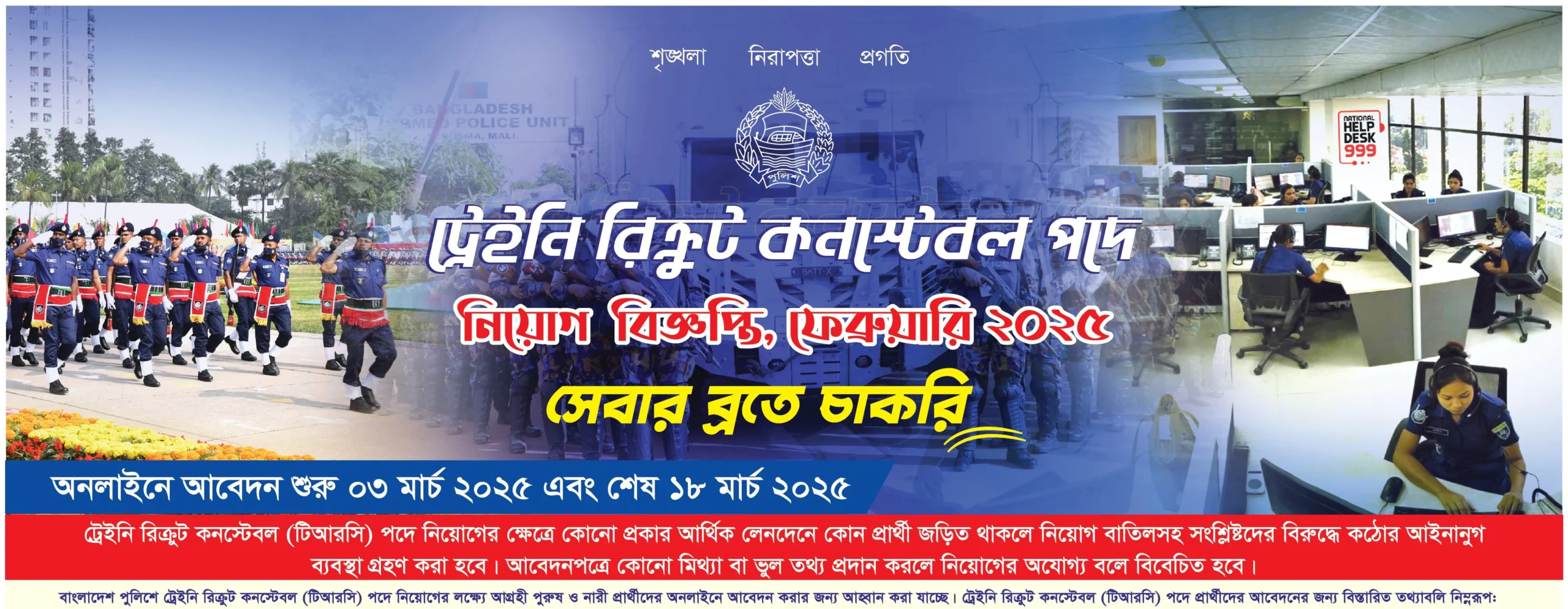 Police Constable Job Circular 2025