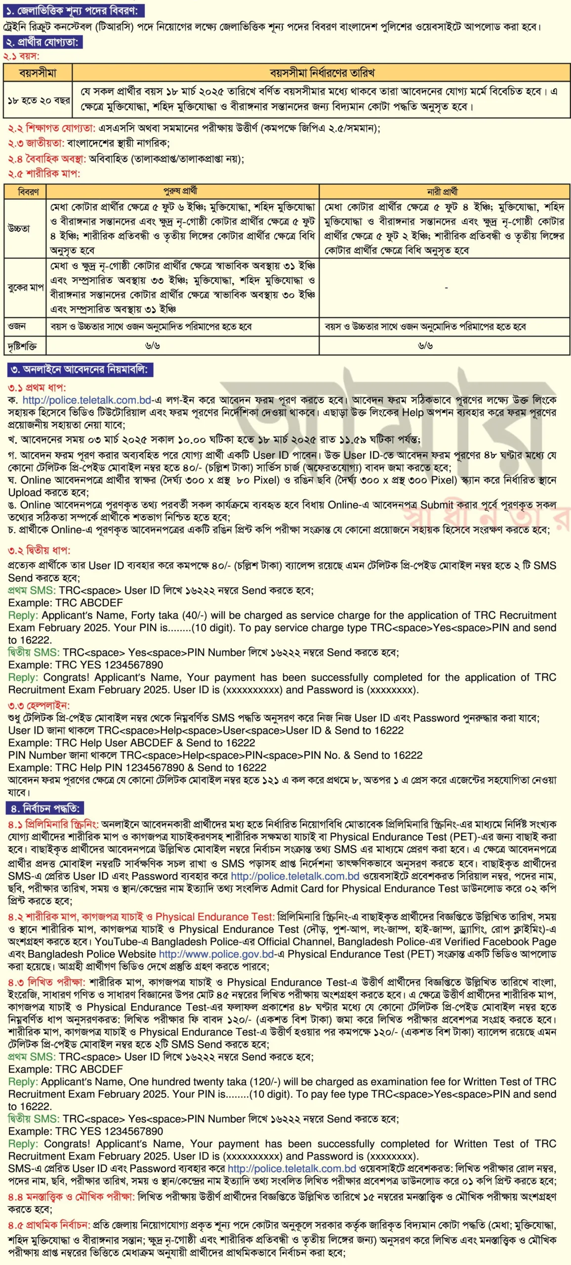 Police Constable Job Circular 2025