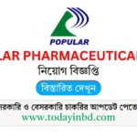 Popular Pharmaceuticals Ltd Job Circular 2025। পপুলার ফার্মাসিউটিক্যালস লিমিটেড নিয়োগ বিজ্ঞপ্তি ২০২৫।