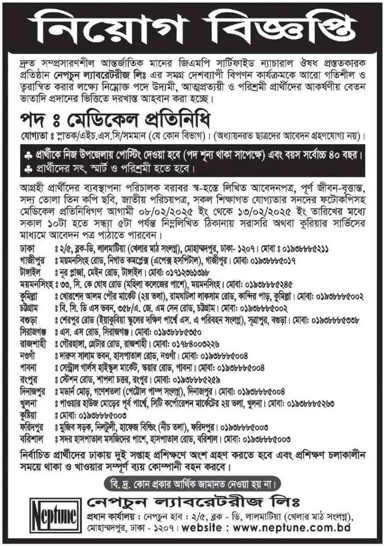 Private Jobs। নেপচুন ল্যাবরেটরীজ লিঃ নিয়োগ বিজ্ঞপ্তি ২০২৫। 1