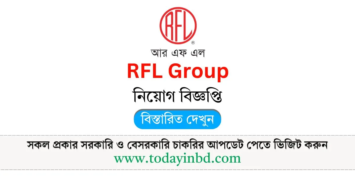 RFL Group Job Circular 2025। আরএফএল গ্রুপ নিয়োগ বিজ্ঞপ্তি ২০২৫।