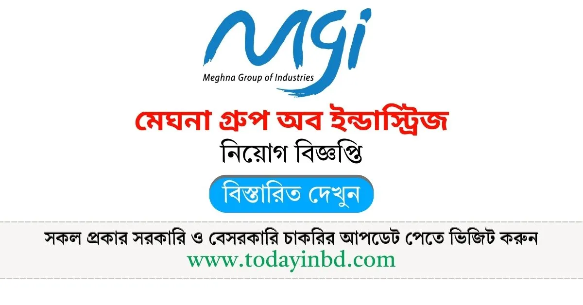 Recent Job Circular। মেঘনা গ্রুপ অব ইন্ডাষ্ট্রিজ নিয়োগ পদ ১৩২ ‍টি