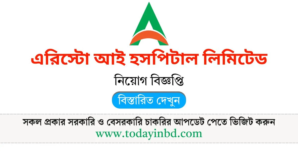 এরিস্টো আই হসপিটাল লিমিটেড নিয়োগ। Job Circular 2025