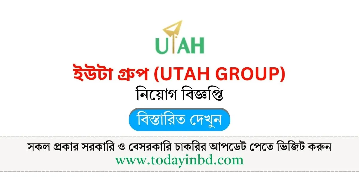 এলাকা ভিত্তিক চাকরির খবর। ইউটা গ্রুপ নিয়োগ বিজ্ঞপ্তি ২০২৫