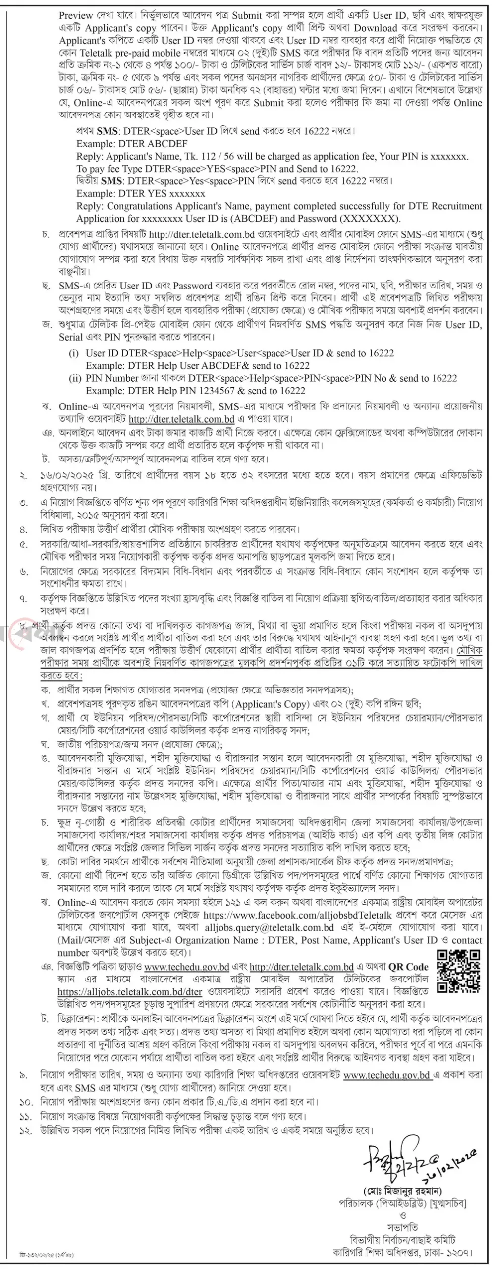 কারিগরি শিক্ষা অধিদপ্তর নিয়োগ বিজ্ঞপ্তি ২০২৫। DTE Job Circular 2025। ২