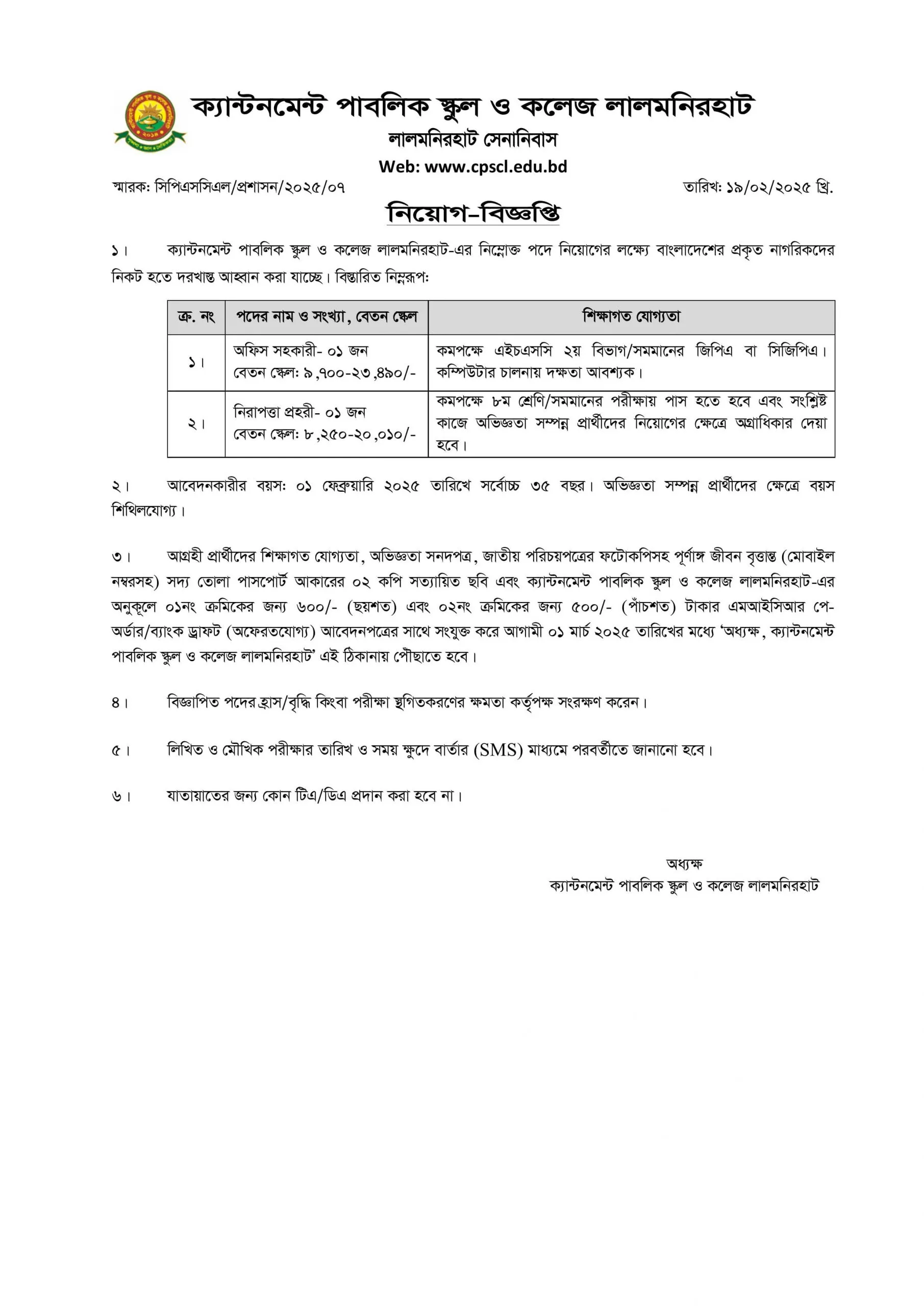 ক্যান্টনমেন্ট পাবলিক স্কুল এন্ড কলেজ নিয়োগ বিজ্ঞপ্তি ২০২৫। Job Circular 2025। ১