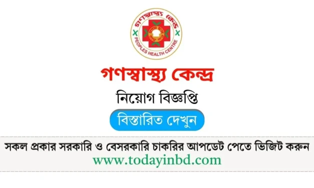 গণস্বাস্থ্য কেন্দ্র নিয়োগ বিজ্ঞপ্তি ২০২৫। NGO Job Circular 2025