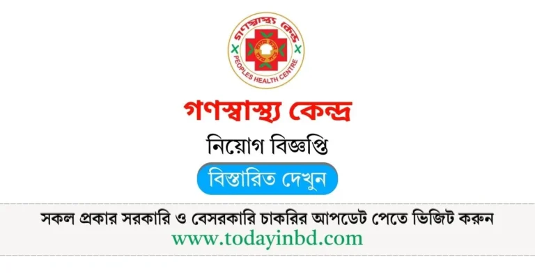 গণস্বাস্থ্য কেন্দ্র নিয়োগ বিজ্ঞপ্তি ২০২৫-Gonoshasthaya Kendra Job Circular 2025