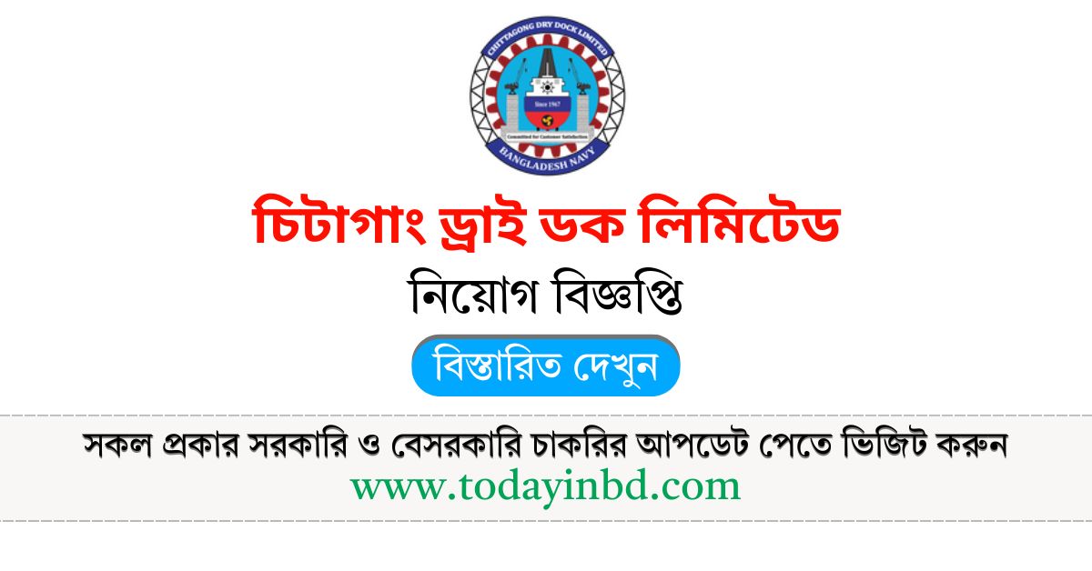 চিটাগাং ড্রাই ডক লিমিটেড নিয়োগ বিজ্ঞপ্তি ২০২৫। Job Circular 2025