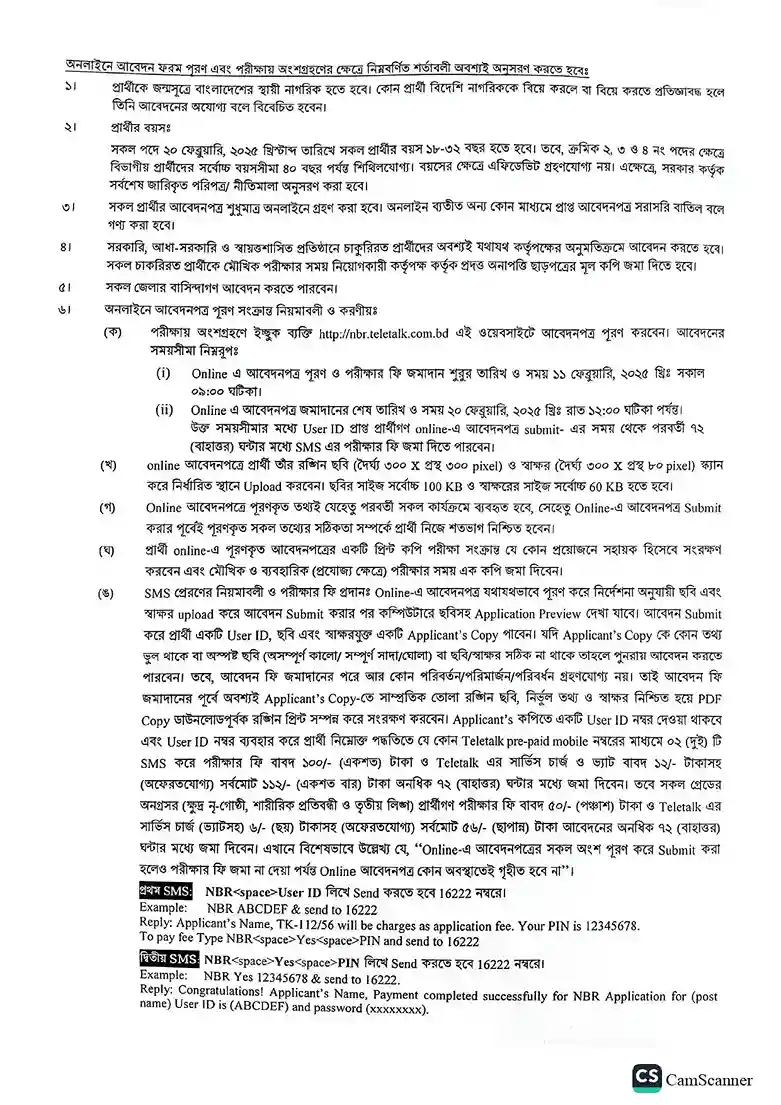 জাতীয় রাজস্ব বোর্ড নিয়োগ বিজ্ঞপ্তি পদ ১১৪ টি। Govt Job Circular 2025। ২