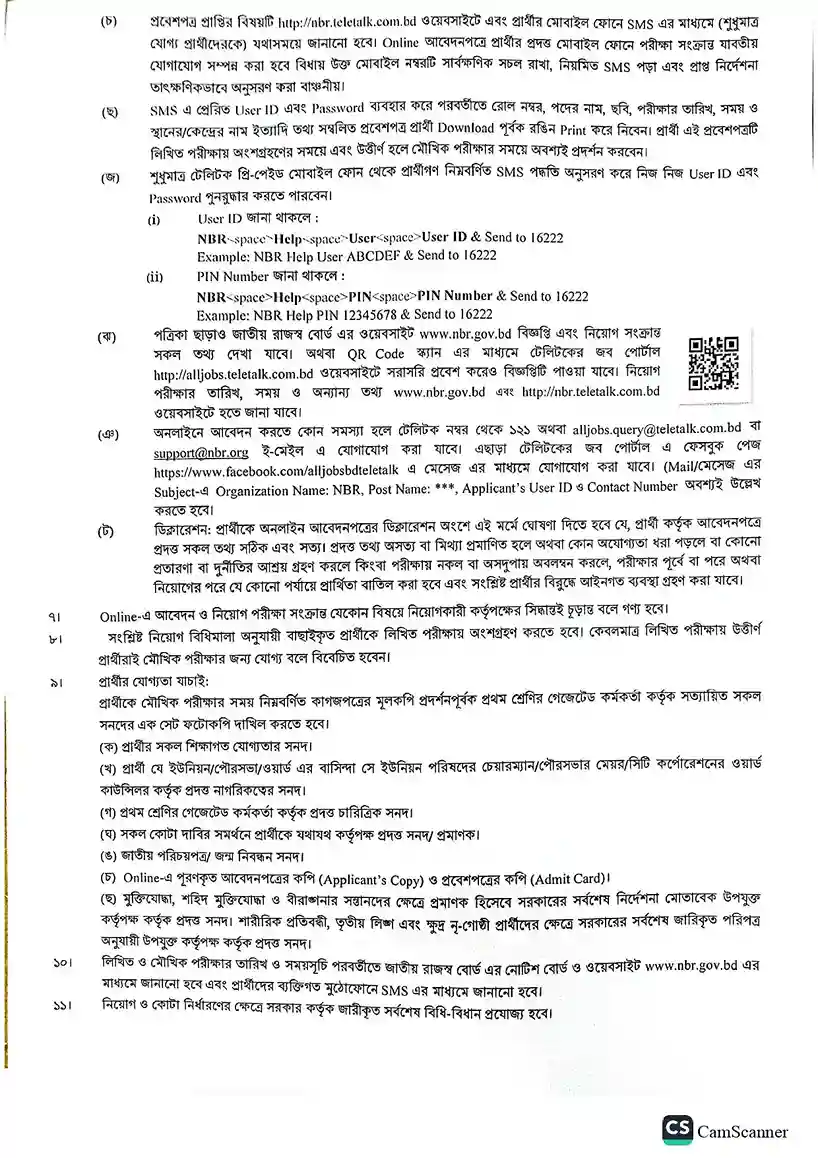 জাতীয় রাজস্ব বোর্ড নিয়োগ বিজ্ঞপ্তি পদ ১১৪ টি। Govt Job Circular 2025। ৩