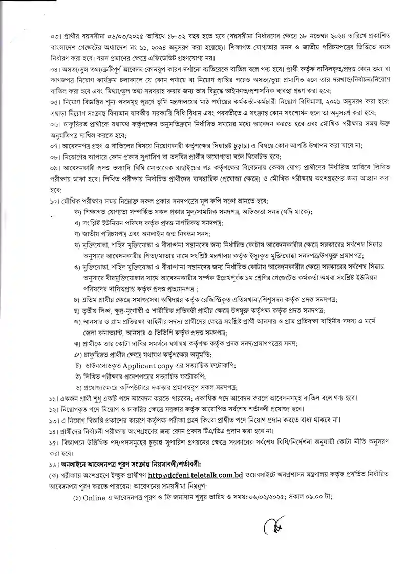 জেলা প্রশাসকের কার্যালয় ফেনী নিয়োগ বিজ্ঞপ্তি ২০২৫। Govt Job Circular 2025। 2