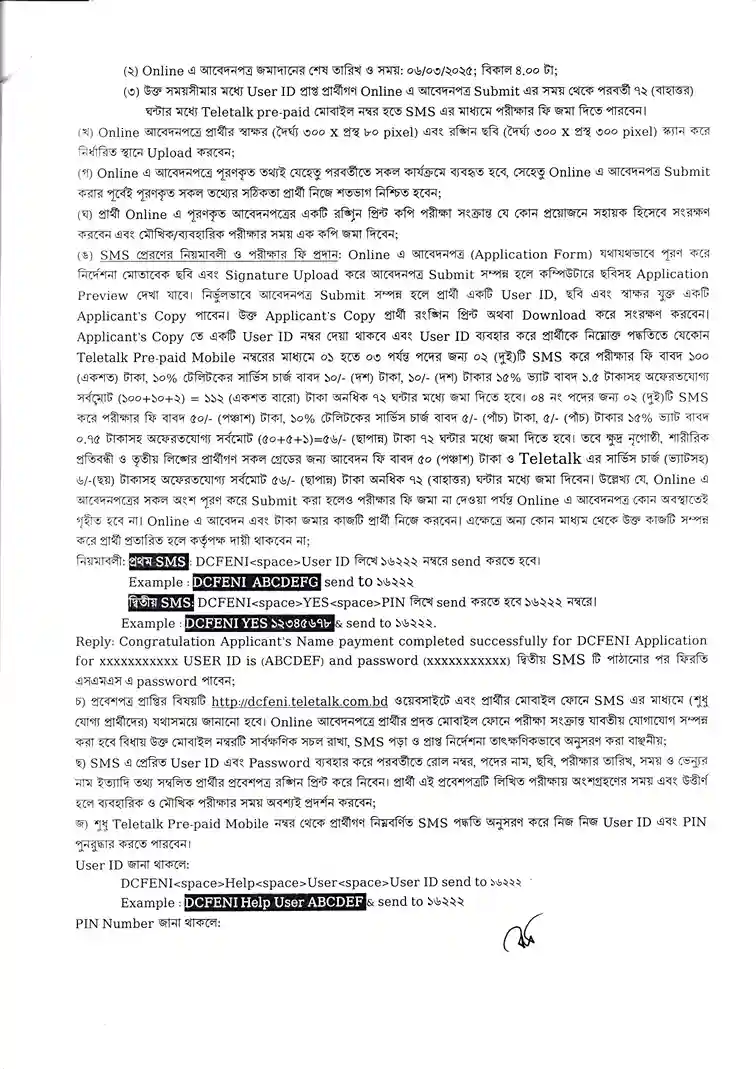 জেলা প্রশাসকের কার্যালয় ফেনী নিয়োগ বিজ্ঞপ্তি ২০২৫। Govt Job Circular 2025। 3