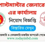 ডাক অধিদপ্তর নিয়োগ বিজ্ঞপ্তি পদ ১১৩ টি। Job Circular 2025।