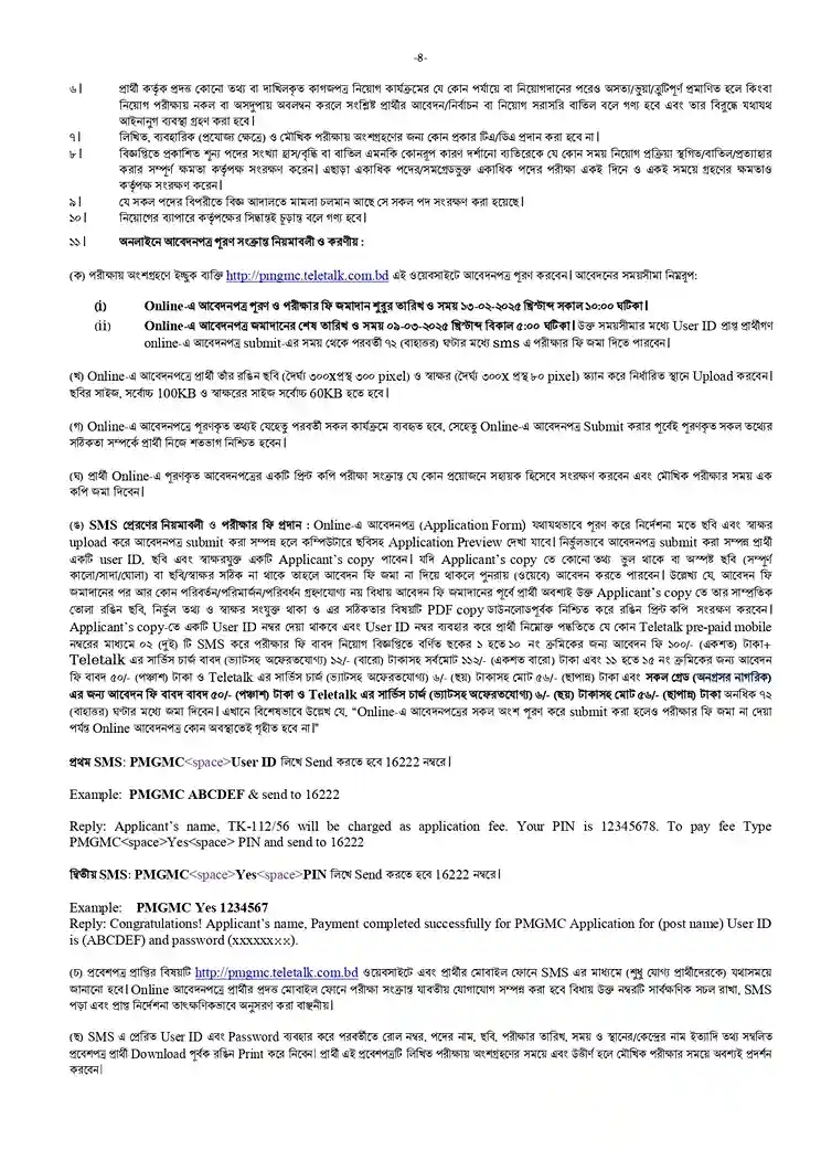 ডাক অধিদপ্তর নিয়োগ বিজ্ঞপ্তি পদ ২২৫ টি। Job Circular 2025। 4