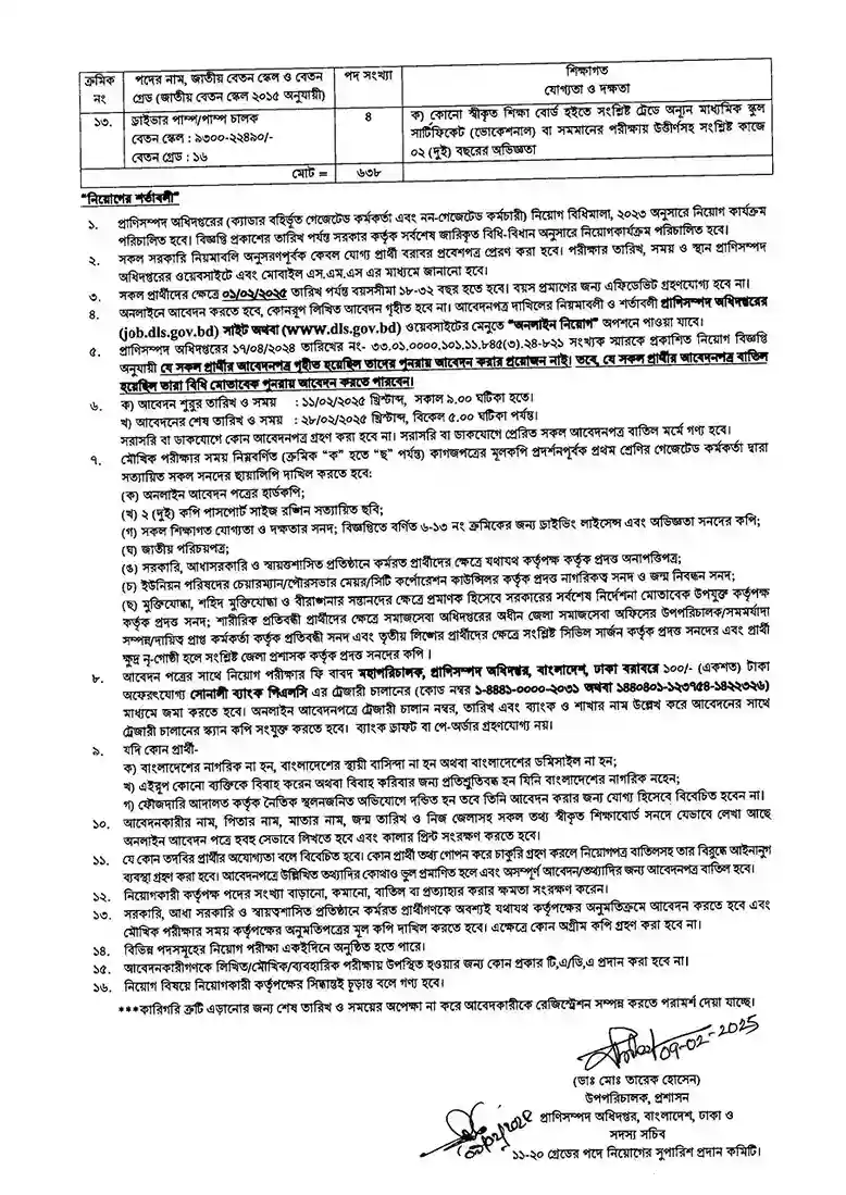 প্রাণিসম্পদ অধিদপ্তর নিয়োগ বিজ্ঞপ্তি পদ ৬৩৮ টি। Job Circular 2025। ২