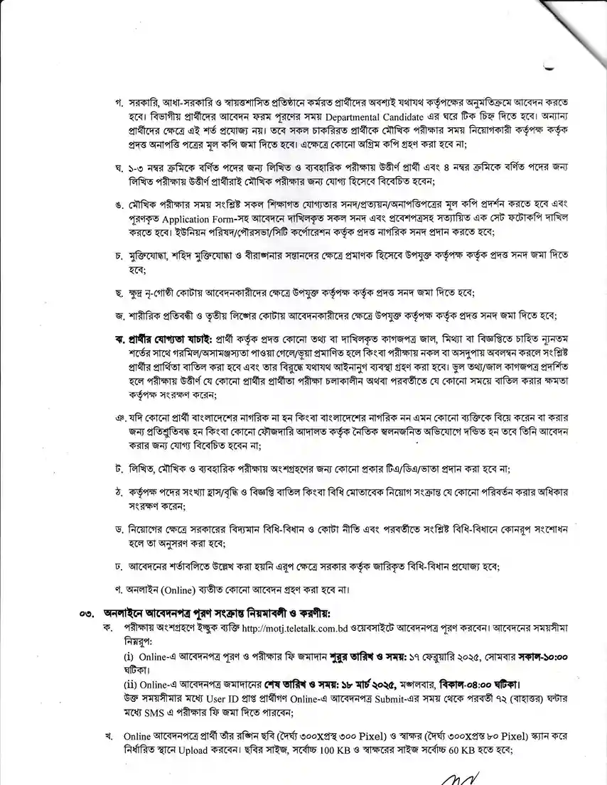 বস্ত্র ও পাট মন্ত্রণালয় নিয়োগ বিজ্ঞপ্তি ২০২৫। Govt Job Circular 2025। ২