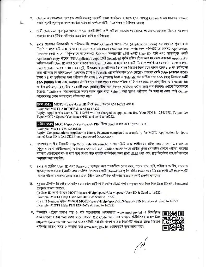 বস্ত্র ও পাট মন্ত্রণালয় নিয়োগ বিজ্ঞপ্তি ২০২৫। Govt Job Circular 2025। ৩