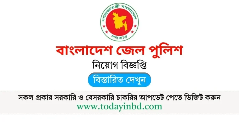 বাংলাদেশ জেল পুলিশ কারারক্ষী নিয়োগ বিজ্ঞপ্তি পদ, ৫০৫ টি। Jail Prison Guard Job Circular 2025।
