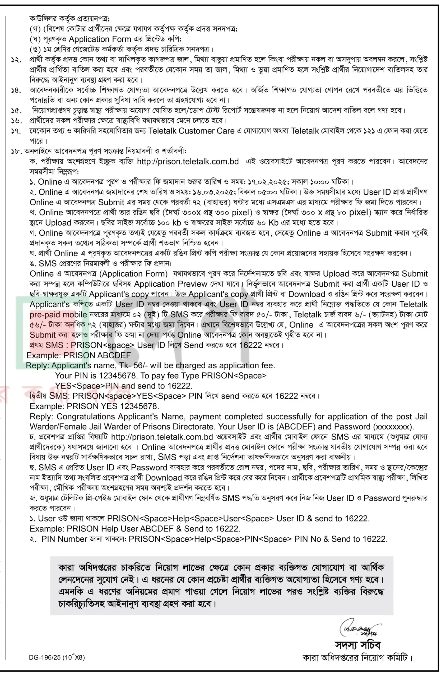 বাংলাদেশ জেল পুলিশ কারারক্ষী নিয়োগ বিজ্ঞপ্তি পদ, ৫০৫ টি। Jail Prison Guard Job Circular 2025। ২