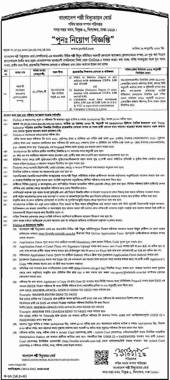 বাংলাদেশ পল্লী বিদ্যুতায়ন বোর্ড নিয়োগ বিজ্ঞপ্তি ২০২৫। Job Circular  2025। ১