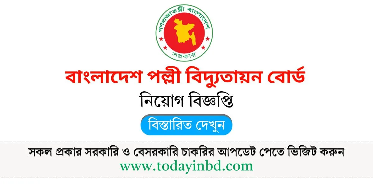 বাংলাদেশ পল্লী বিদ্যুতায়ন বোর্ড নিয়োগ বিজ্ঞপ্তি ২০২৫। Job Circular 2025।