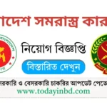 বাংলাদেশ সমরাস্ত্র কারখানা নিয়োগ পদ ২২০ টি। BOF Job Circular 2025।