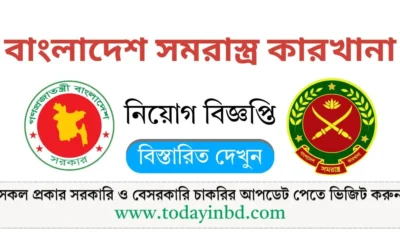 বাংলাদেশ সমরাস্ত্র কারখানা নিয়োগ পদ ২২০ টি। BOF Job Circular 2025।