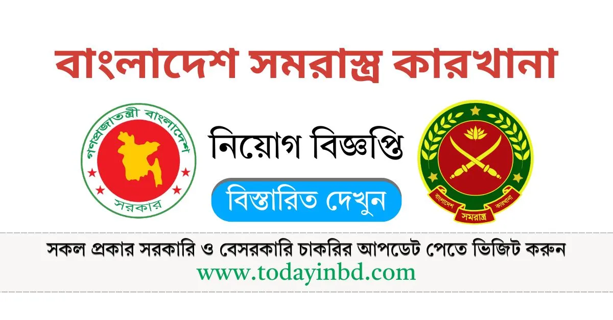 বাংলাদেশ সমরাস্ত্র কারখানা নিয়োগ পদ ২২০ টি। BOF Job Circular 2025।