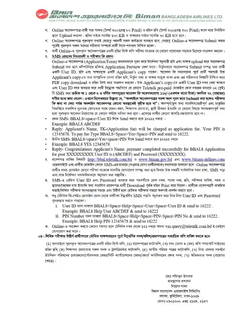 বিমান বাংলাদেশ এয়ারলাইন্স নিয়োগ পদ ১৫২ টি। Job Circular ২