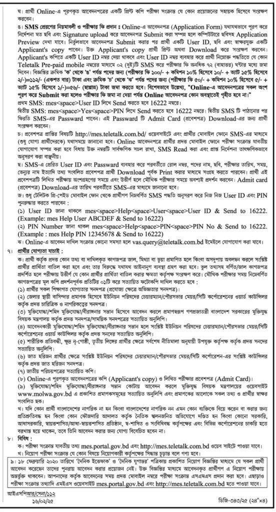 মিলিটারী ইঞ্জিনিয়ার সার্ভিসেস নিয়োগ পদ ১৩৪ টি । MES Job Circular 2025 2