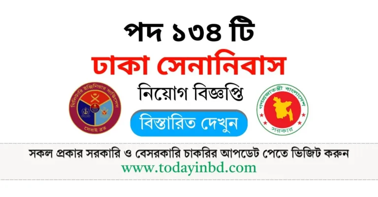 মিলিটারী ইঞ্জিনিয়ার সার্ভিসেস নিয়োগ বিজ্ঞপ্তি পদ ১৩৪ টি। প্রতিরক্ষা মন্ত্রণালয়ে নিয়োগ বিজ্ঞপ্তি ২০২৫।