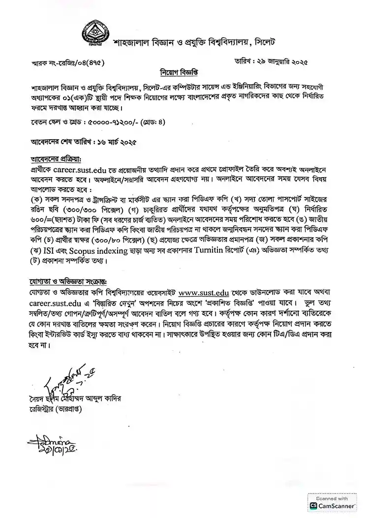 শাহজালাল বিজ্ঞান ও প্রযুক্তি বিশ্ববিদ্যালয় নিয়োগ। চাকরির খবর ১