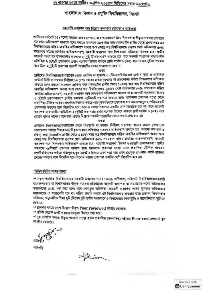 শাহজালাল বিজ্ঞান ও প্রযুক্তি বিশ্ববিদ্যালয় নিয়োগ। চাকরির খবর ২