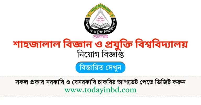 শাহজালাল বিজ্ঞান ও প্রযুক্তি বিশ্ববিদ্যালয় নিয়োগ। চাকরির খবর