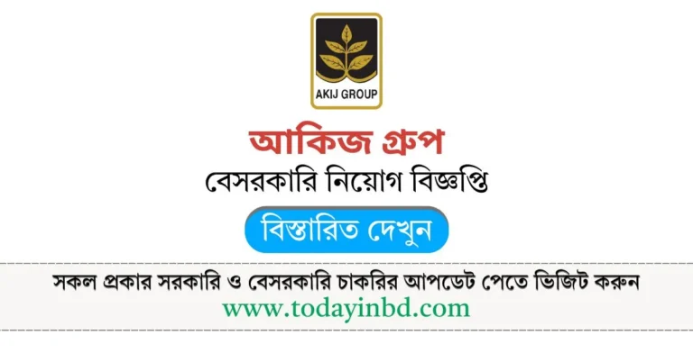 Akij Group Job Circular। আকিজ গ্রুপ নিয়োগ বিজ্ঞপ্তি ২০২৫।