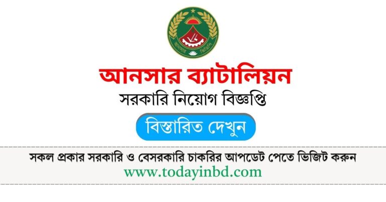Ansar Battalion Job Circular 2025। আনসার ব্যাটালিয়ন নিয়োগ বিজ্ঞপ্তি ২০২৫।