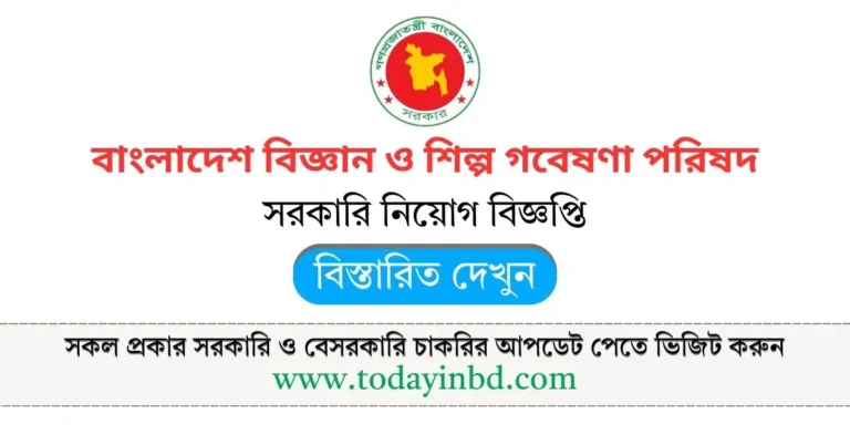 BCSIR Job Circular 2025। বাংলাদেশ বিজ্ঞান ও শিল্প গবেষণা পরিষদ নিয়োগ।