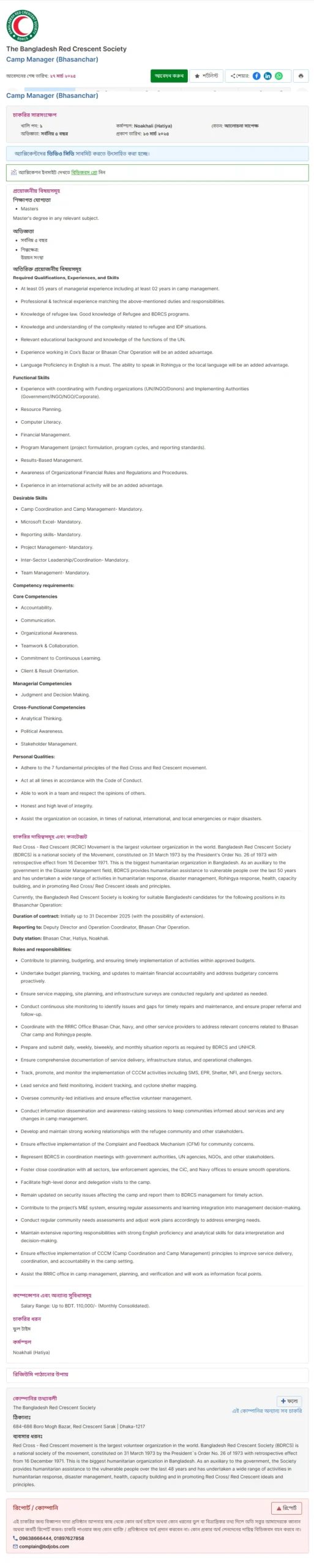 BDRCS Job Circular 2025। বাংলাদেশ রেড ক্রিসেন্ট সোসাইটি। ১