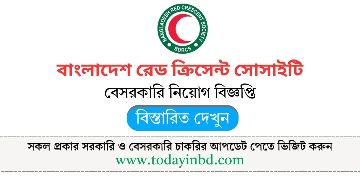 BDRCS Job Circular 2025। বাংলাদেশ রেড ক্রিসেন্ট সোসাইটি।